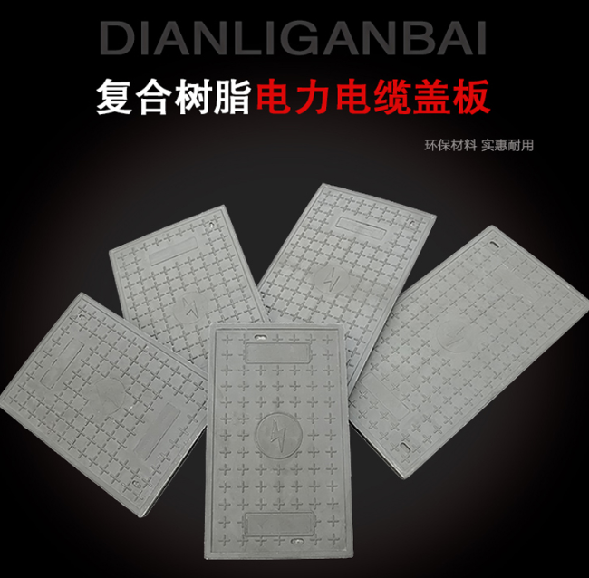 理县树脂复合电力盖板展示